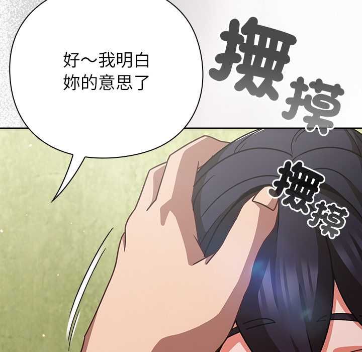 摸鱼生存指南 - 第46話 - page 29