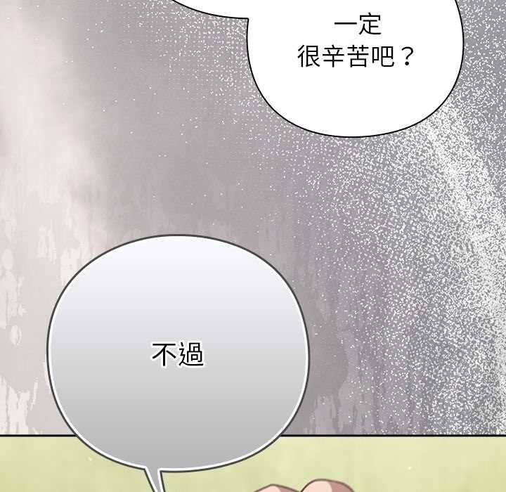 摸鱼生存指南 - 第46話 - page 31