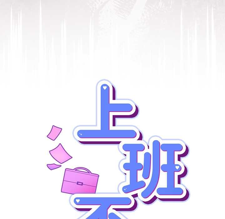 摸鱼生存指南 - 第46話 - page 49
