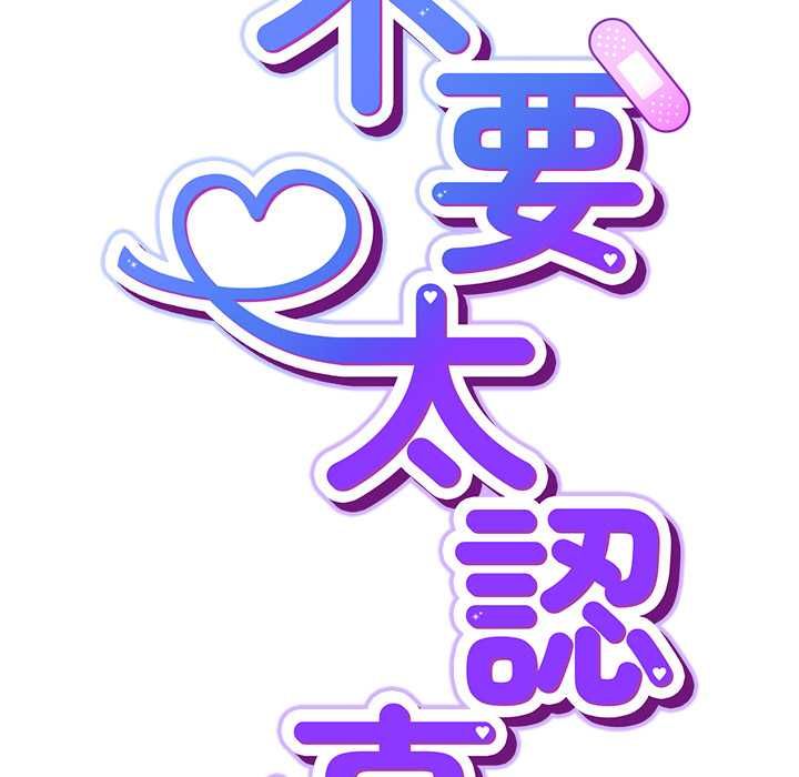 摸鱼生存指南 - 第46話 - page 50
