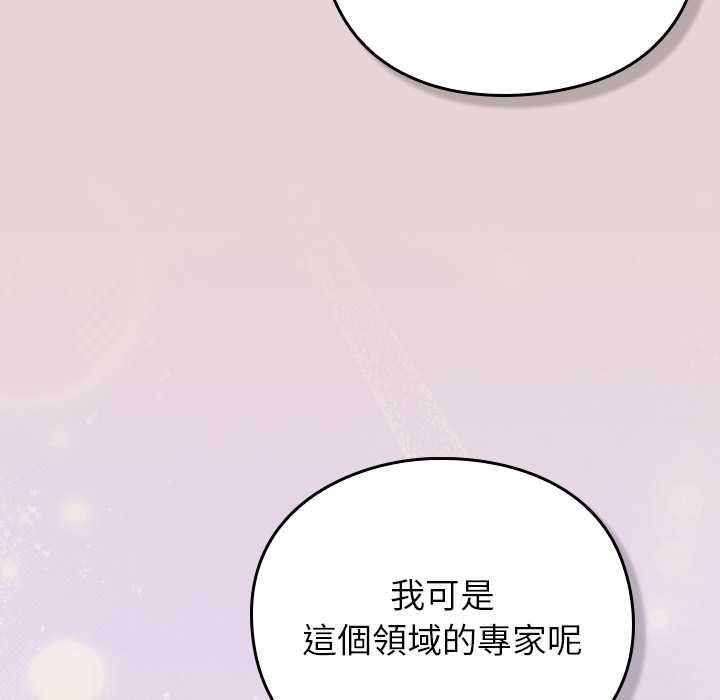 摸鱼生存指南 - 第46話 - page 71