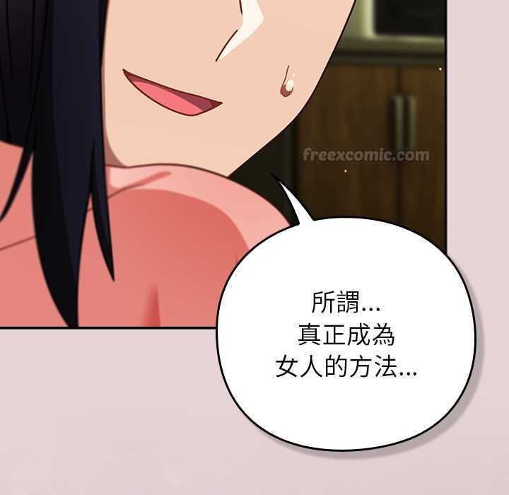 摸鱼生存指南 - 第46話 - page 75