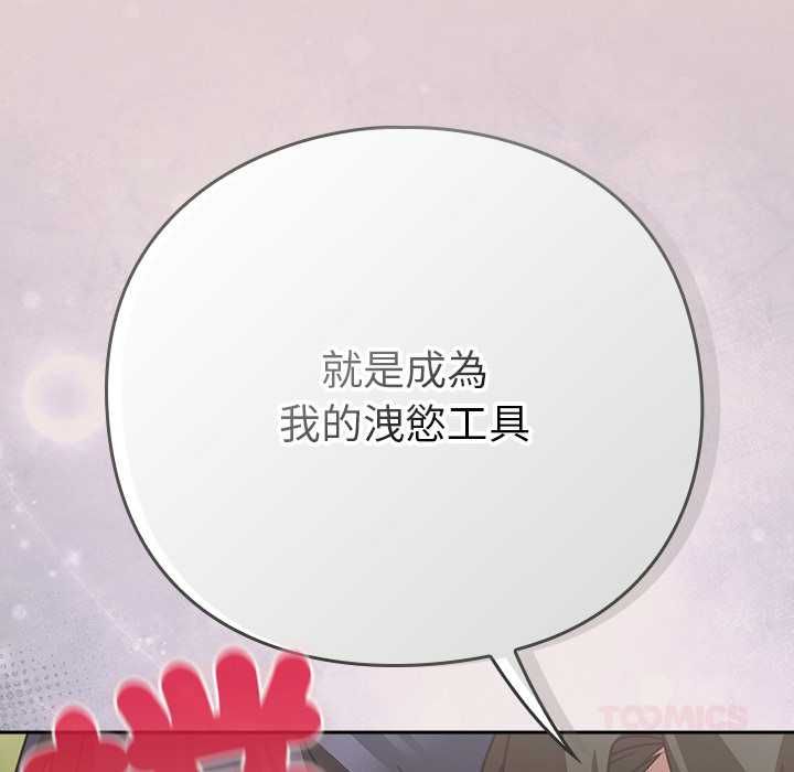 摸鱼生存指南 - 第46話 - page 76