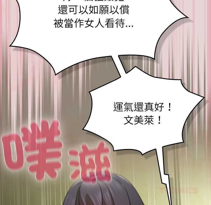 摸鱼生存指南 - 第46話 - page 84
