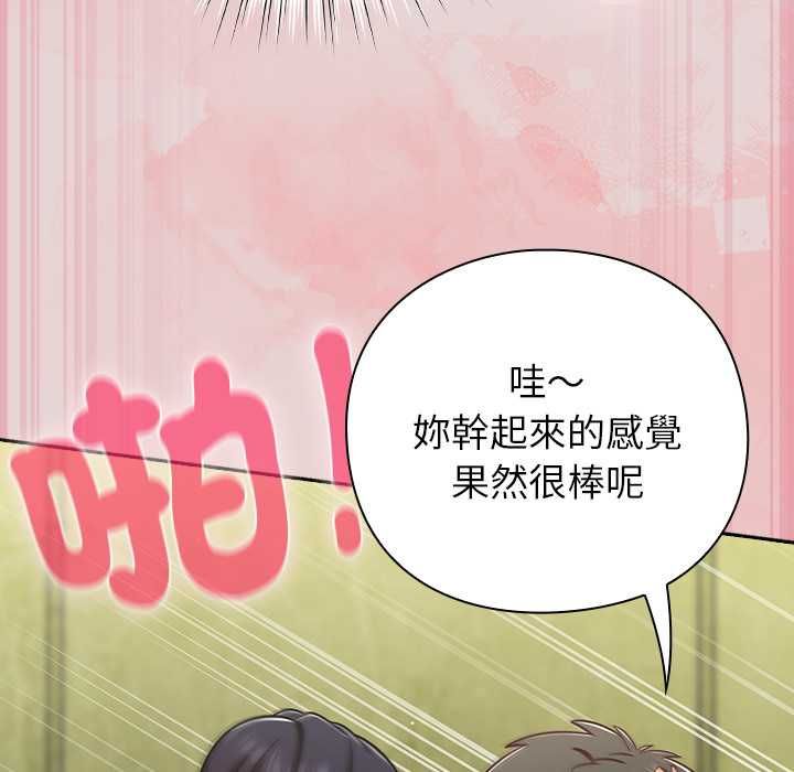 摸鱼生存指南 - 第46話 - page 89