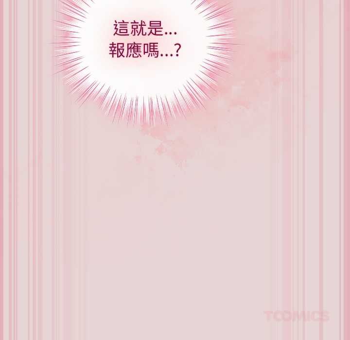 摸鱼生存指南 - 第46話 - page 92