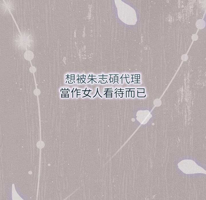 摸鱼生存指南 - 第46話 - page 98