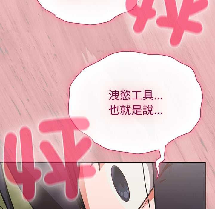 摸鱼生存指南 - 第46話 - page 122