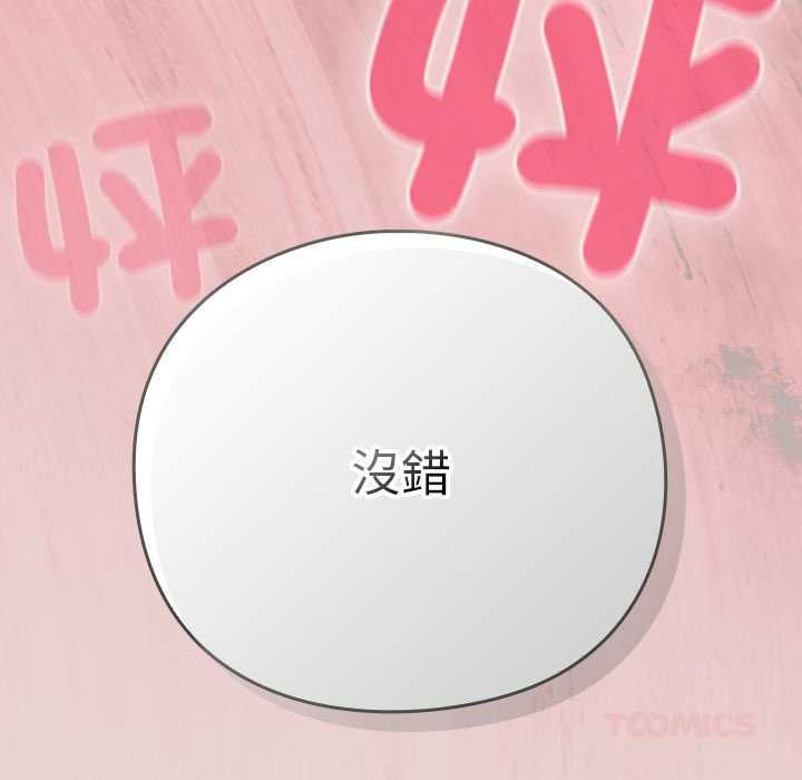 摸鱼生存指南 - 第46話 - page 124