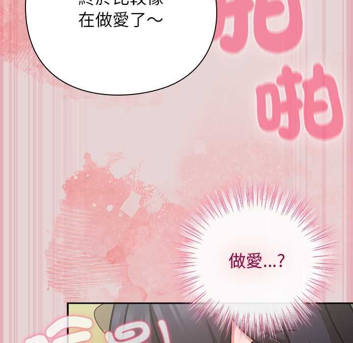 摸鱼生存指南 - 第46話 - page 136