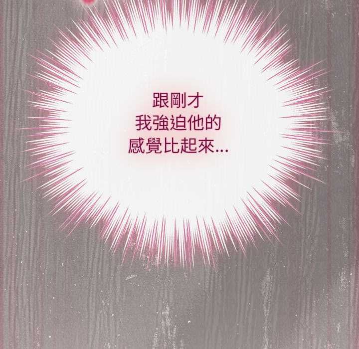 摸鱼生存指南 - 第46話 - page 146