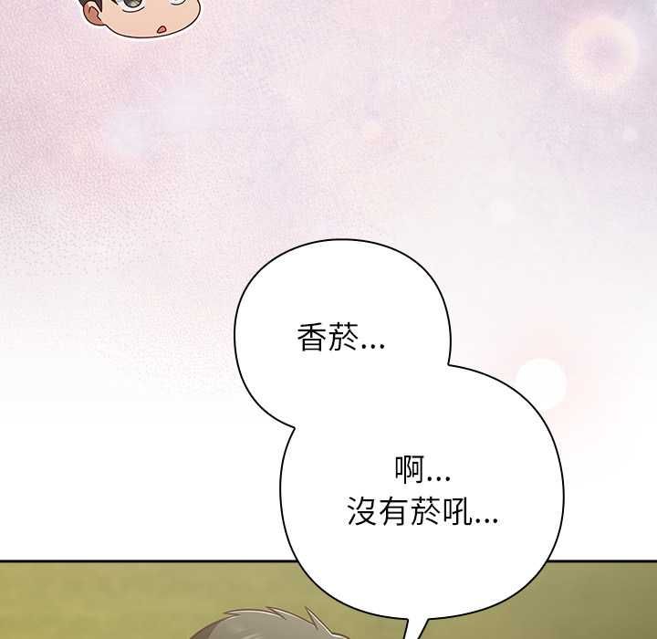 摸鱼生存指南 - 第46話 - page 169