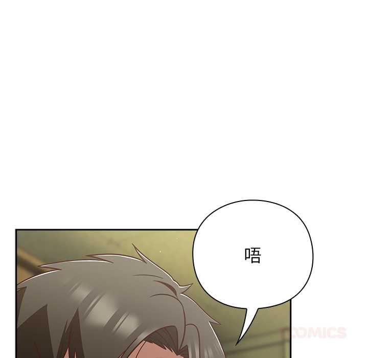 摸鱼生存指南 - 第46話 - page 172