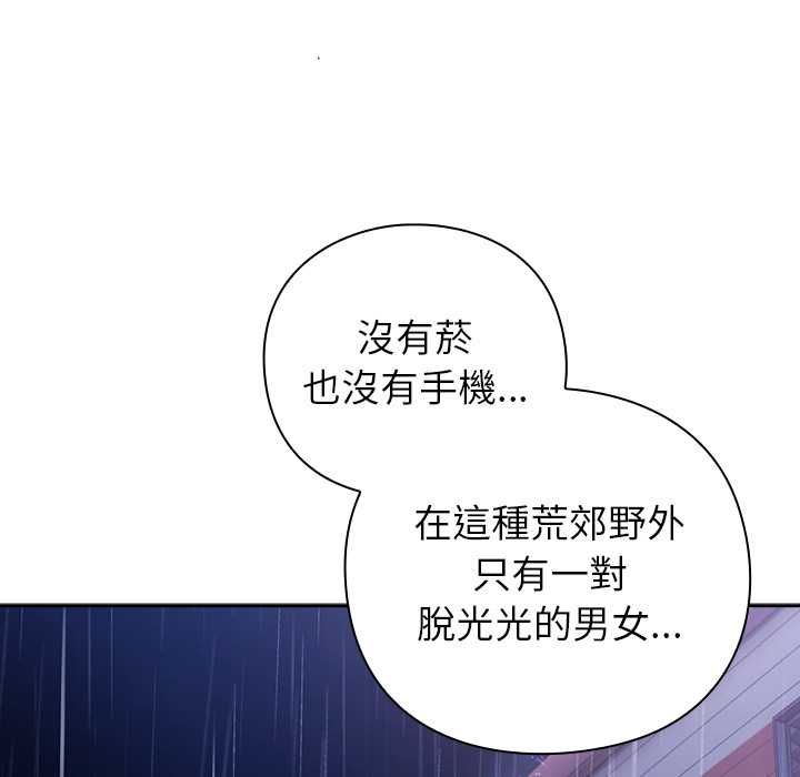摸鱼生存指南 - 第46話 - page 174