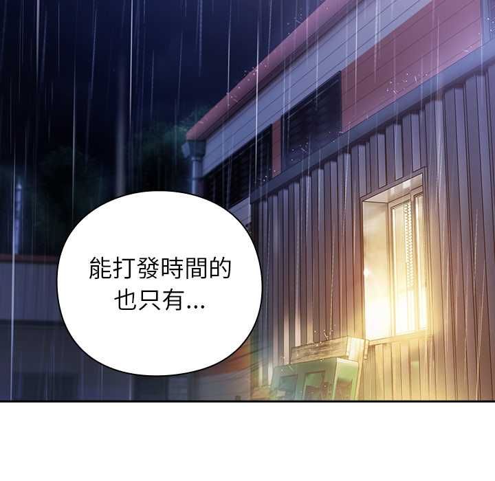摸鱼生存指南 - 第46話 - page 175