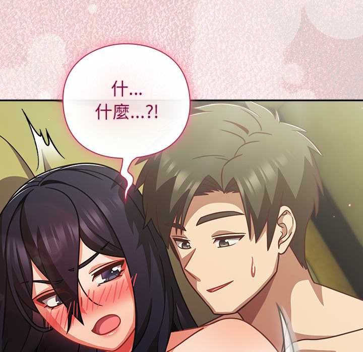 摸鱼生存指南 - 第46話 - page 183