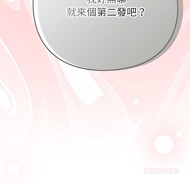 摸鱼生存指南 - 第46話 - page 188