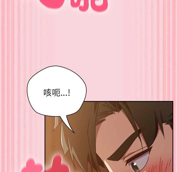 摸鱼生存指南 - 第56話 - page 17