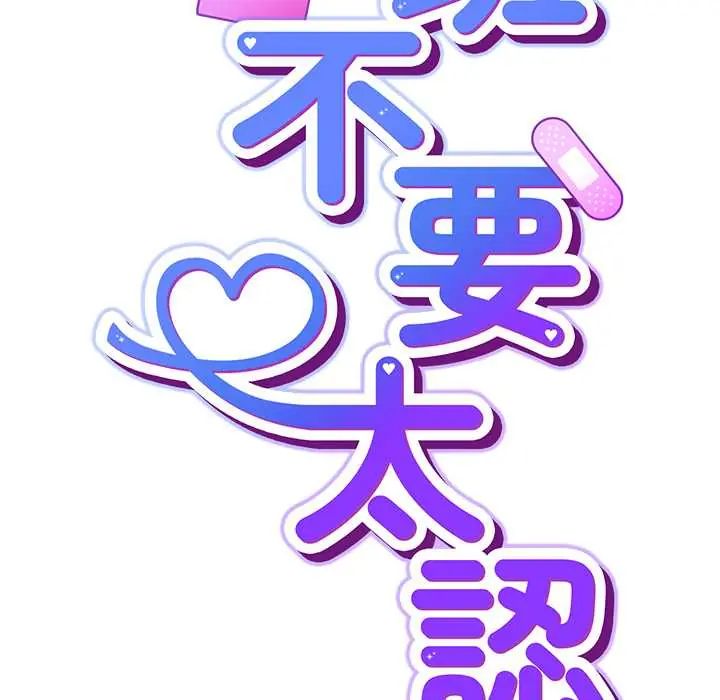 摸鱼生存指南 - 第56話 - page 61