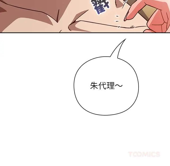 摸鱼生存指南 - 第56話 - page 66