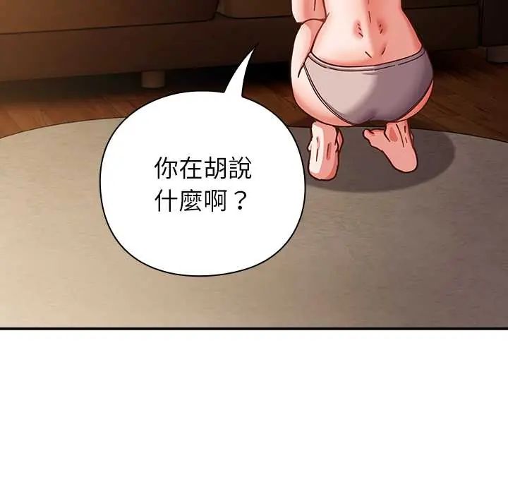 摸鱼生存指南 - 第56話 - page 72