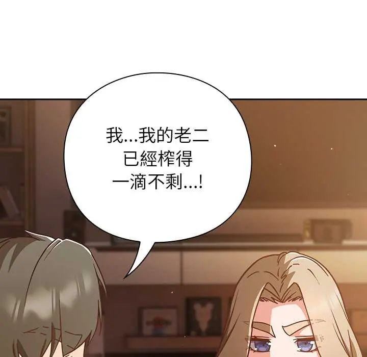 摸鱼生存指南 - 第56話 - page 73