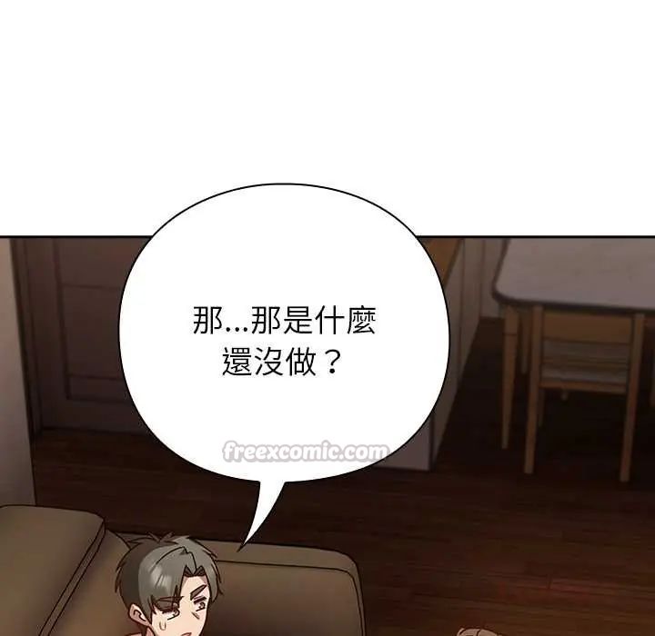摸鱼生存指南 - 第56話 - page 75