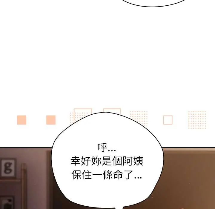 摸鱼生存指南 - 第56話 - page 77