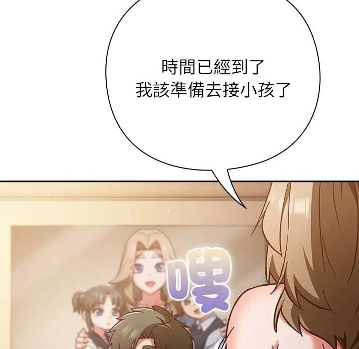 摸鱼生存指南 - 第56話 - page 80