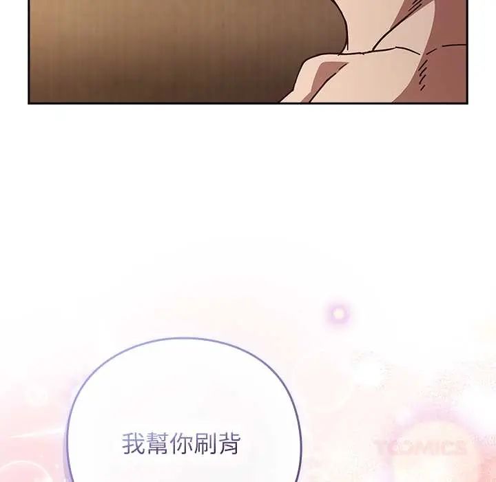 摸鱼生存指南 - 第56話 - page 84