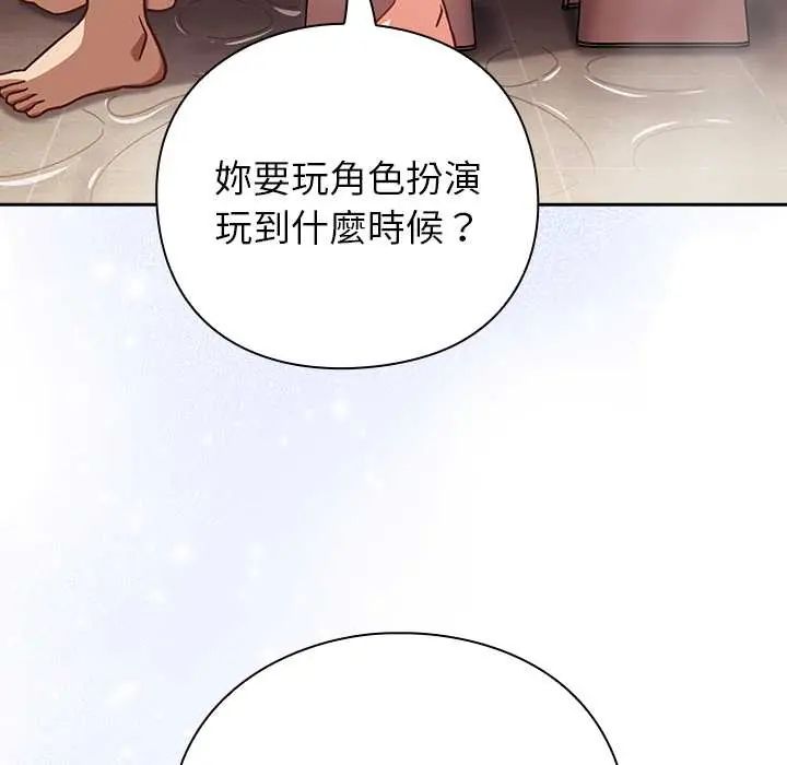 摸鱼生存指南 - 第56話 - page 92