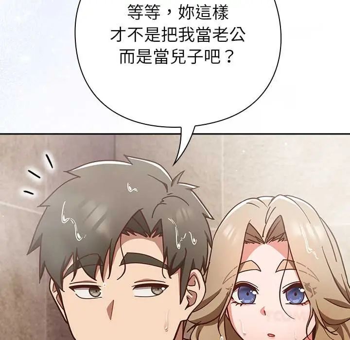 摸鱼生存指南 - 第56話 - page 93