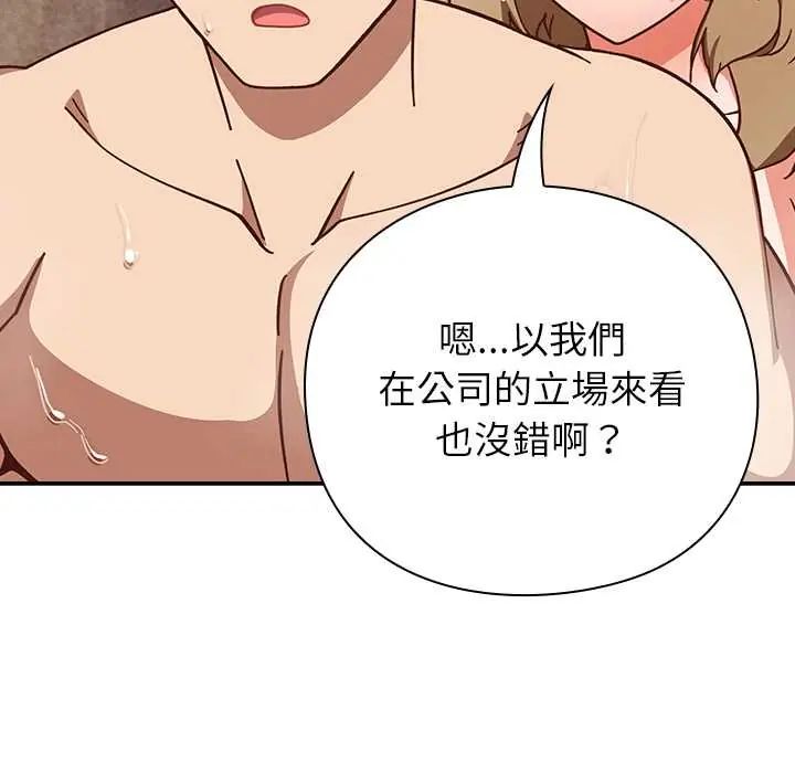 摸鱼生存指南 - 第56話 - page 94