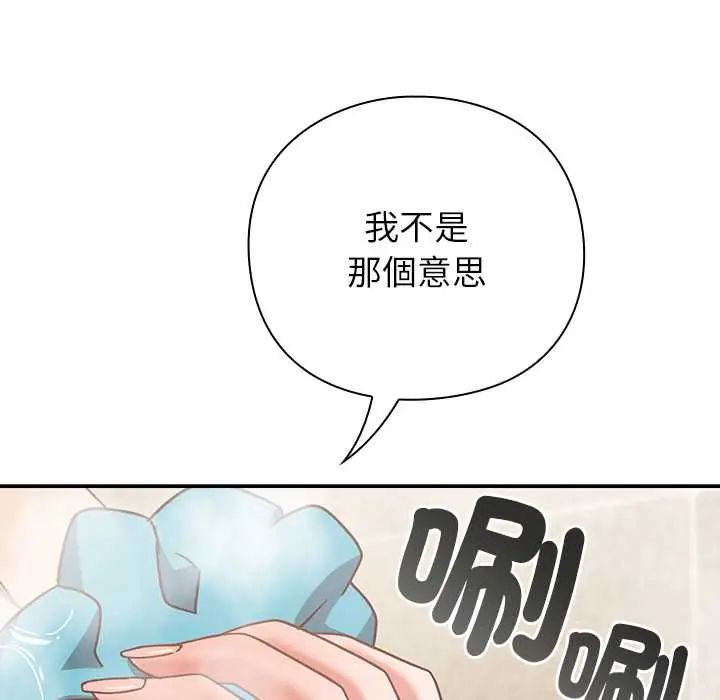 摸鱼生存指南 - 第56話 - page 95