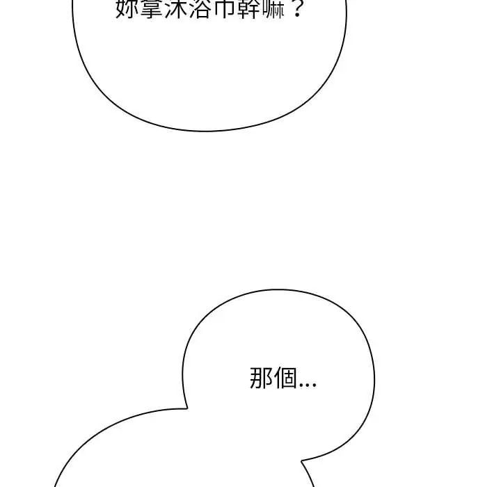 摸鱼生存指南 - 第56話 - page 97