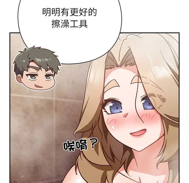 摸鱼生存指南 - 第56話 - page 98