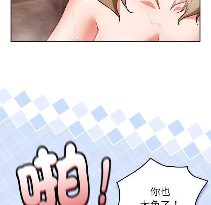 摸鱼生存指南 - 第56話 - page 99