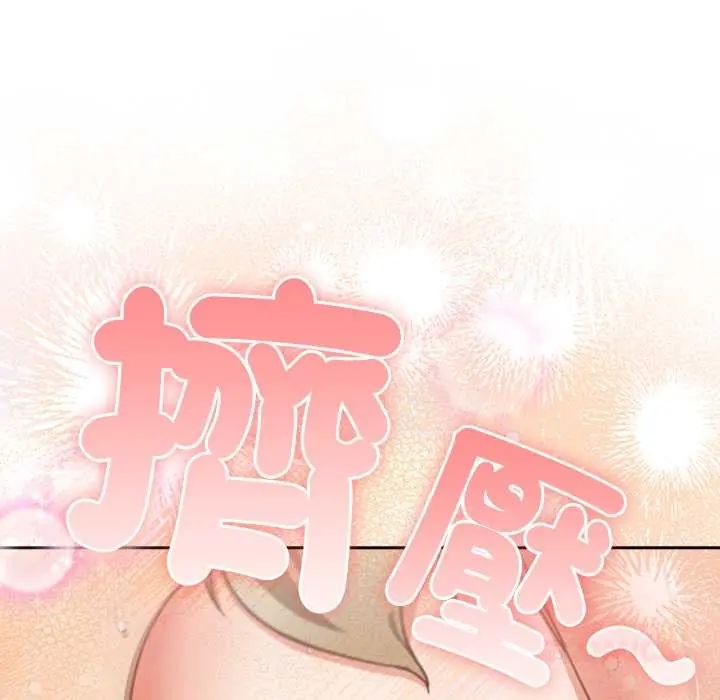 摸鱼生存指南 - 第56話 - page 102