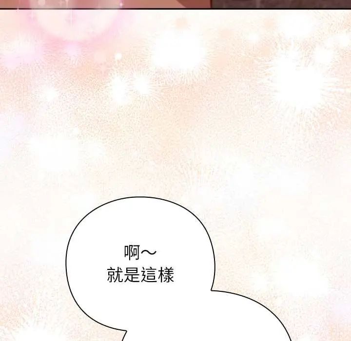 摸鱼生存指南 - 第56話 - page 104