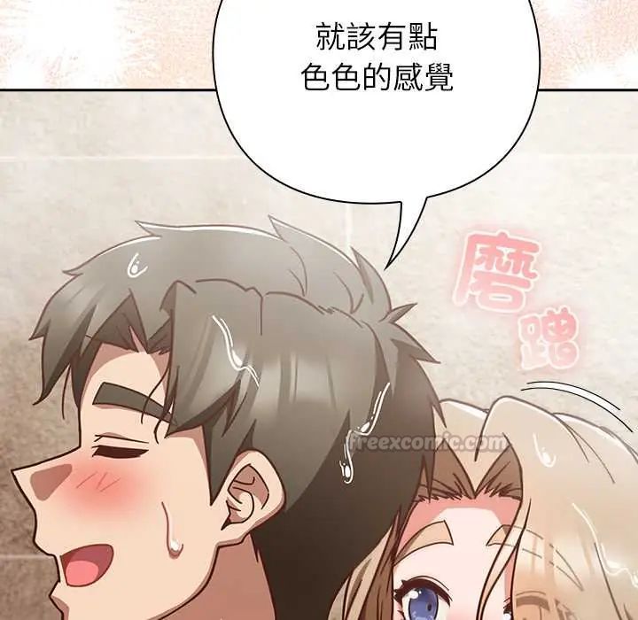 摸鱼生存指南 - 第56話 - page 105
