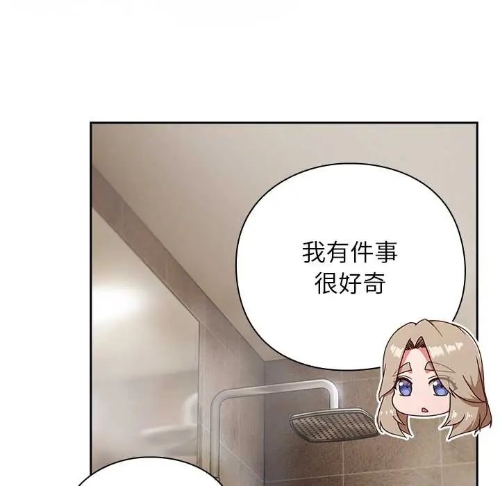摸鱼生存指南 - 第56話 - page 108
