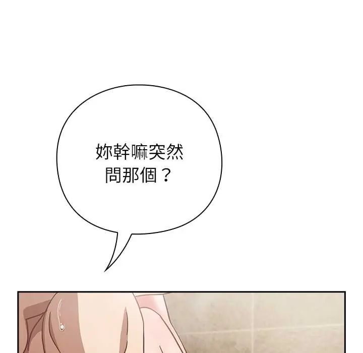 摸鱼生存指南 - 第56話 - page 112