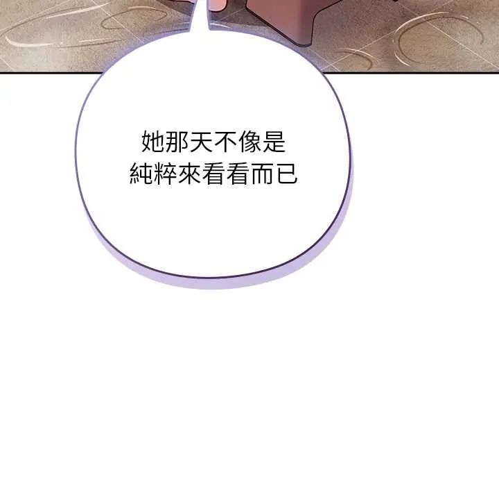 摸鱼生存指南 - 第56話 - page 116