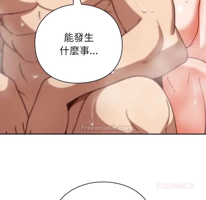 摸鱼生存指南 - 第56話 - page 120