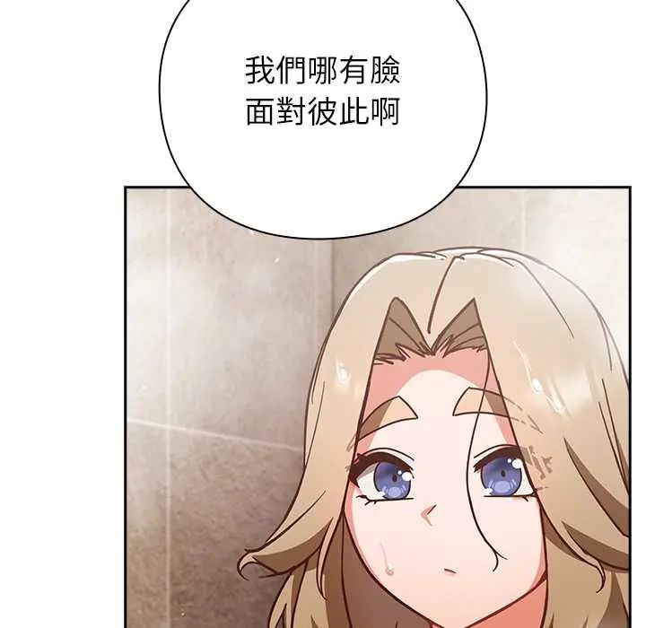 摸鱼生存指南 - 第56話 - page 121