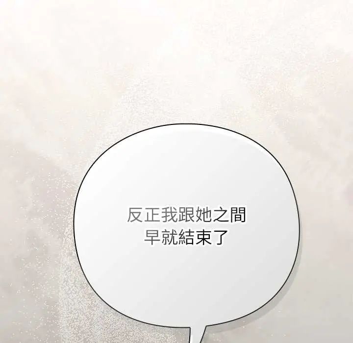 摸鱼生存指南 - 第56話 - page 123