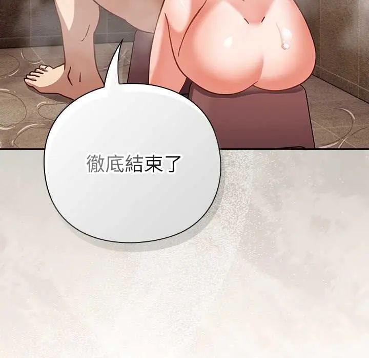摸鱼生存指南 - 第56話 - page 125