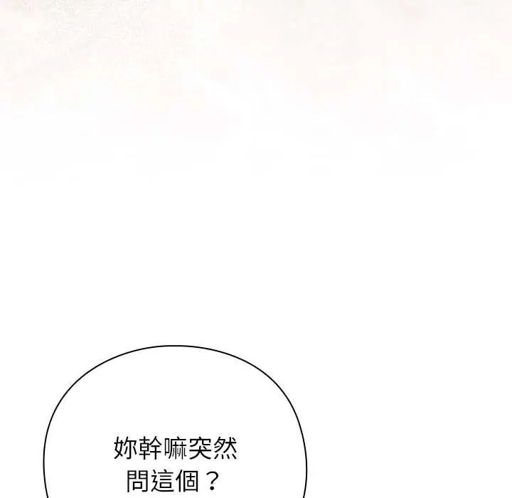 摸鱼生存指南 - 第56話 - page 126