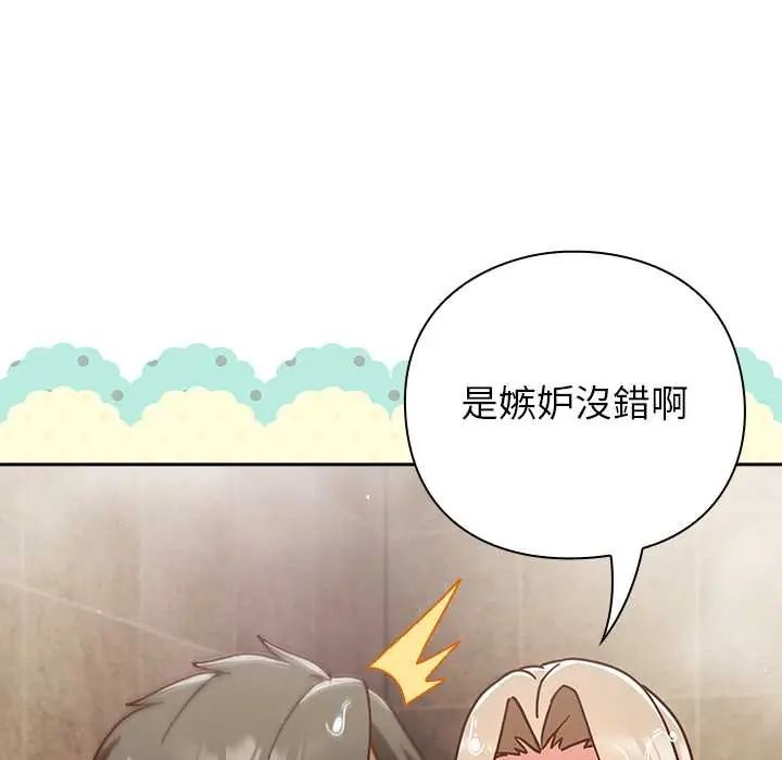 摸鱼生存指南 - 第56話 - page 131