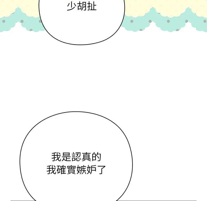 摸鱼生存指南 - 第56話 - page 133